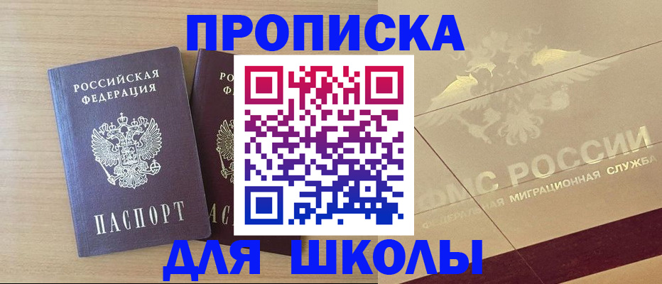 прописка для работы в Алейске