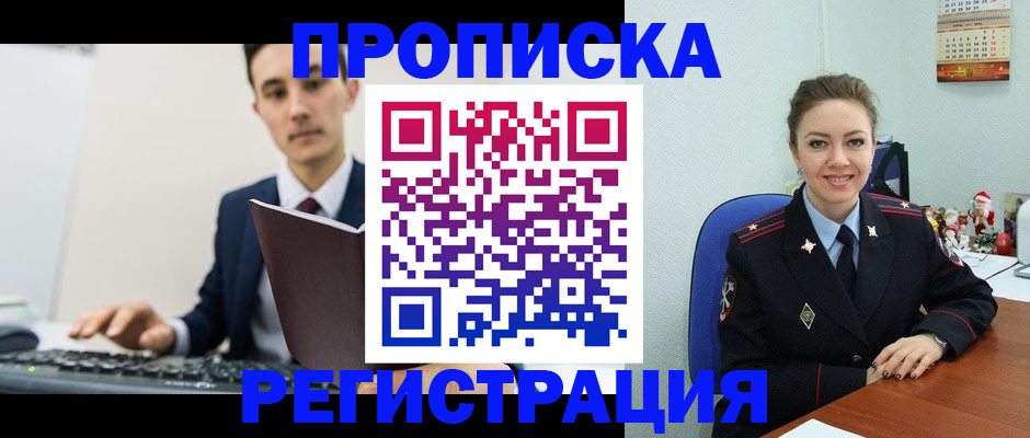 прописка иностранных граждан в Алейске