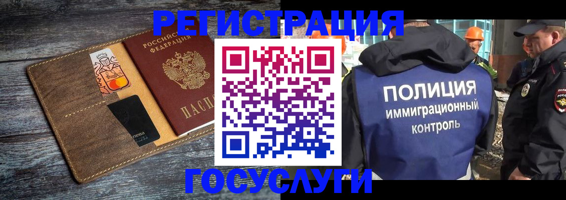прописка для работы в Алейске